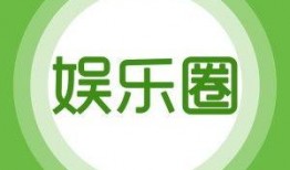 有关娱乐第一爆料的视频,视频内容大起底