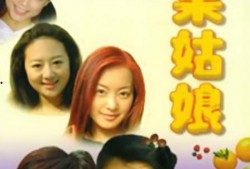 水果姑娘在线观看