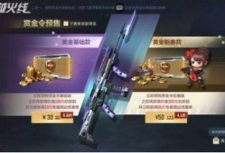 cf手游s2赏金令最新爆料,神秘赏金任务，等你来挑战！