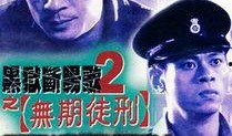 黑狱断肠歌在线观看,揭秘深狱中的生死挣扎与人性光辉